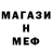 Мефедрон mephedrone Inky !